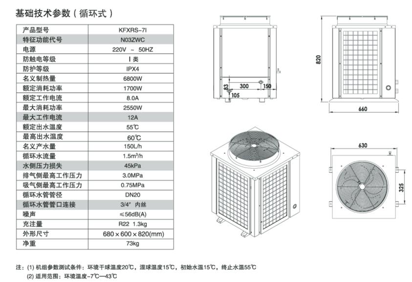 生能空气能KFXRS-7I基础技术参数