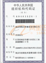 機構代碼(ma)證(zheng)書