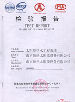 太阳能热水工程系统合格产品体现报告