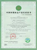 中國(guo)環境標志產(chan)品認證證書