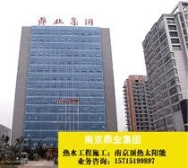 南京鼎業(yè)集團(tuán)