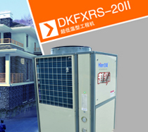 宾馆酒店热水工程专用机型 生能超低温-DKFXRS-40II